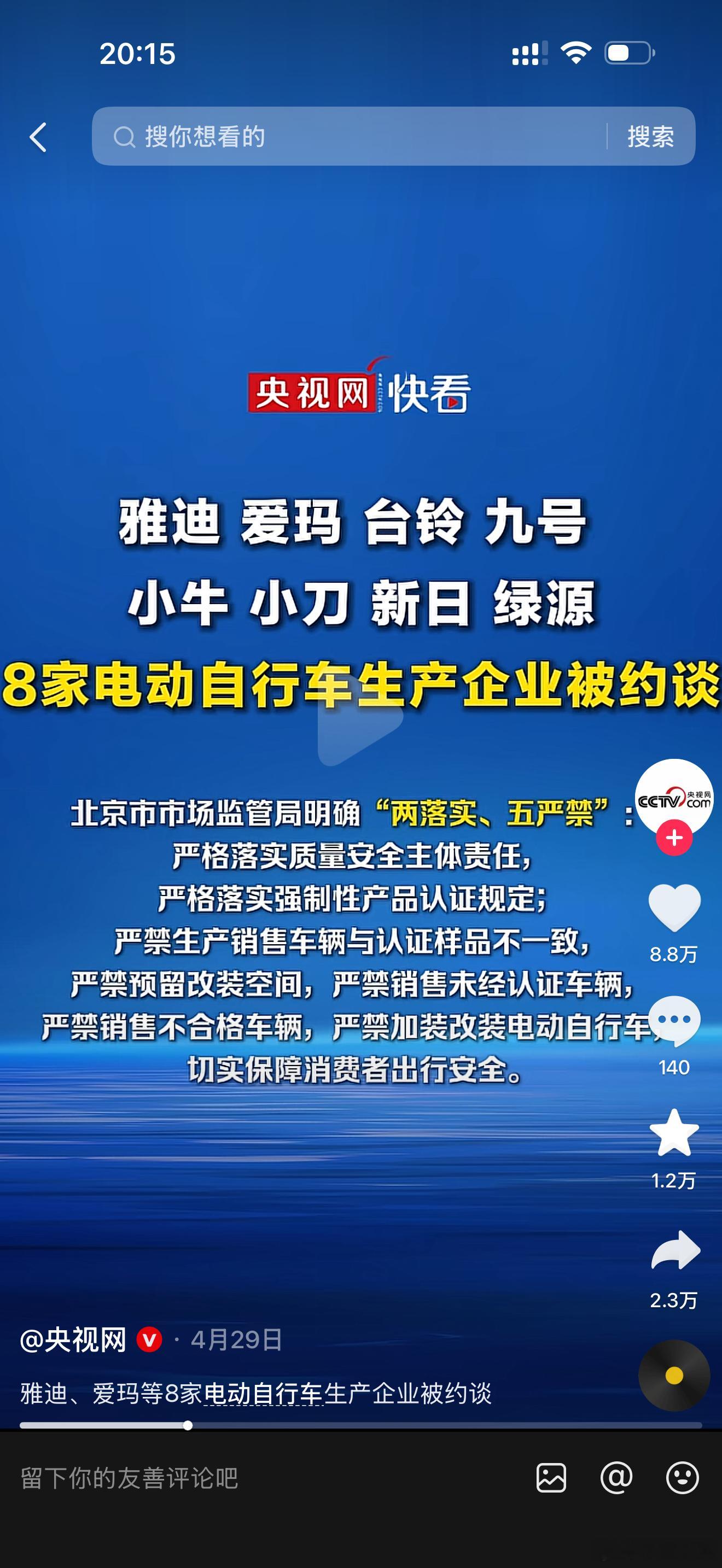 小李飞车 关于八家电动车被约谈，很多车企出来辟谣！李副总提供给你们准确名单，是这