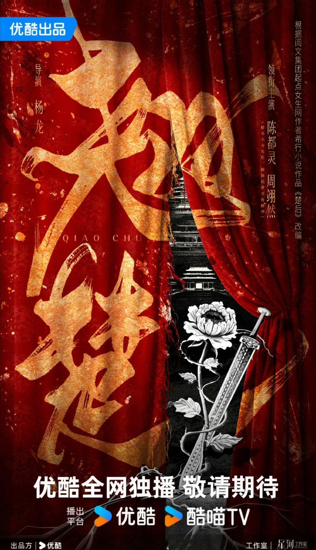 楚后更名为翘楚陈都灵古装真美，周翊然这回搭档升级了呀！期待《翘楚》~[打call