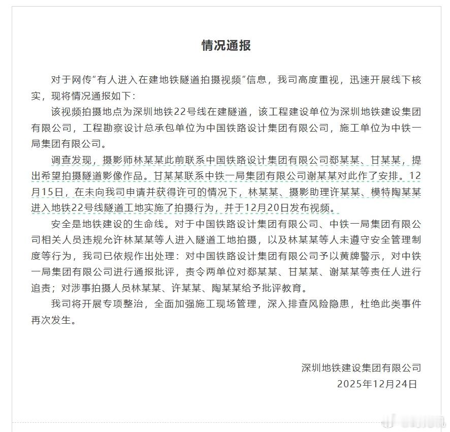 深圳地铁通报女子在隧道内拍照 真大胆啊！活够了？想起号找个不碍事的地方