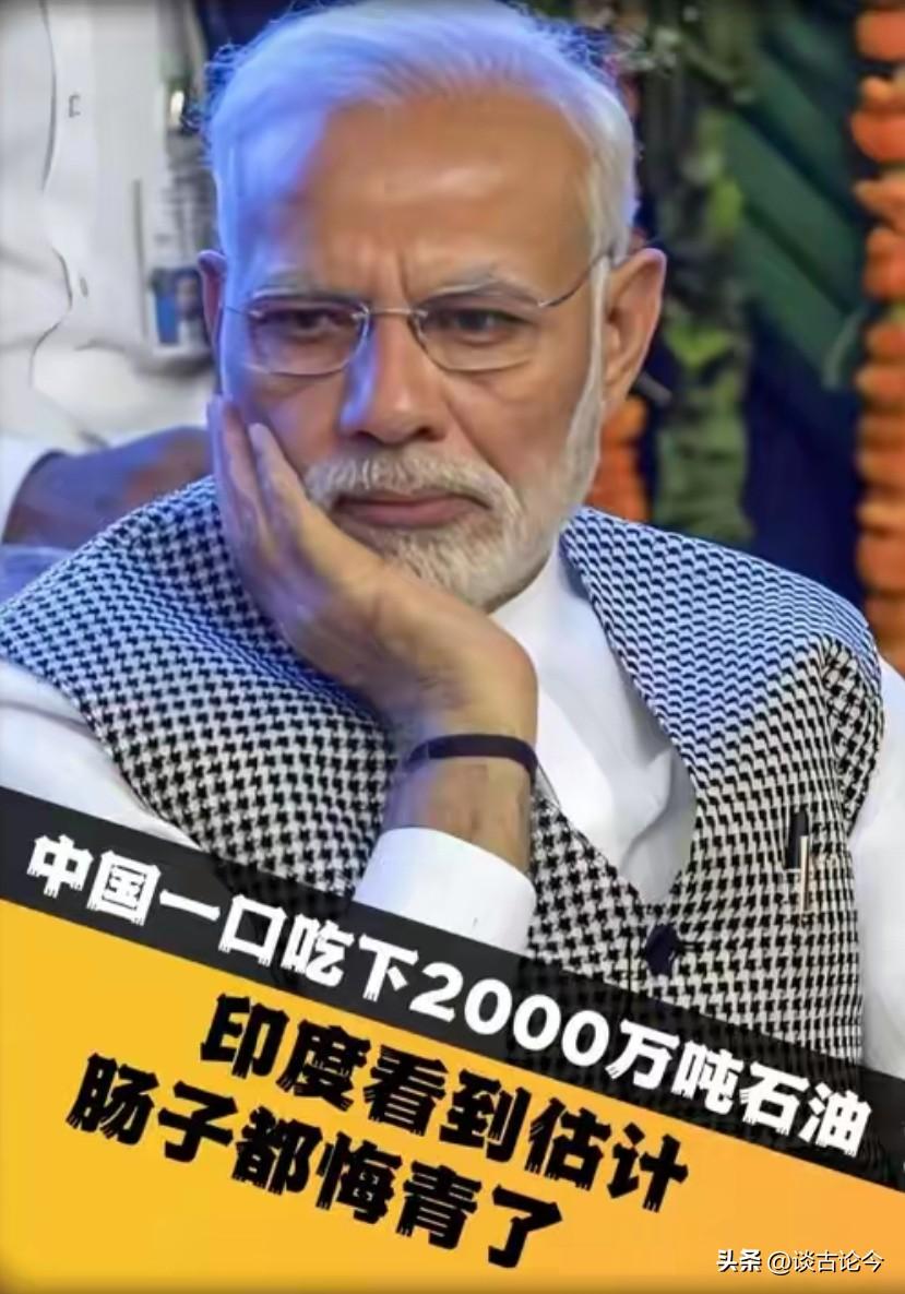 中国一口吃下2000万吨石油，印度看到估计肠子都悔青了？

中国海关总署公布的最