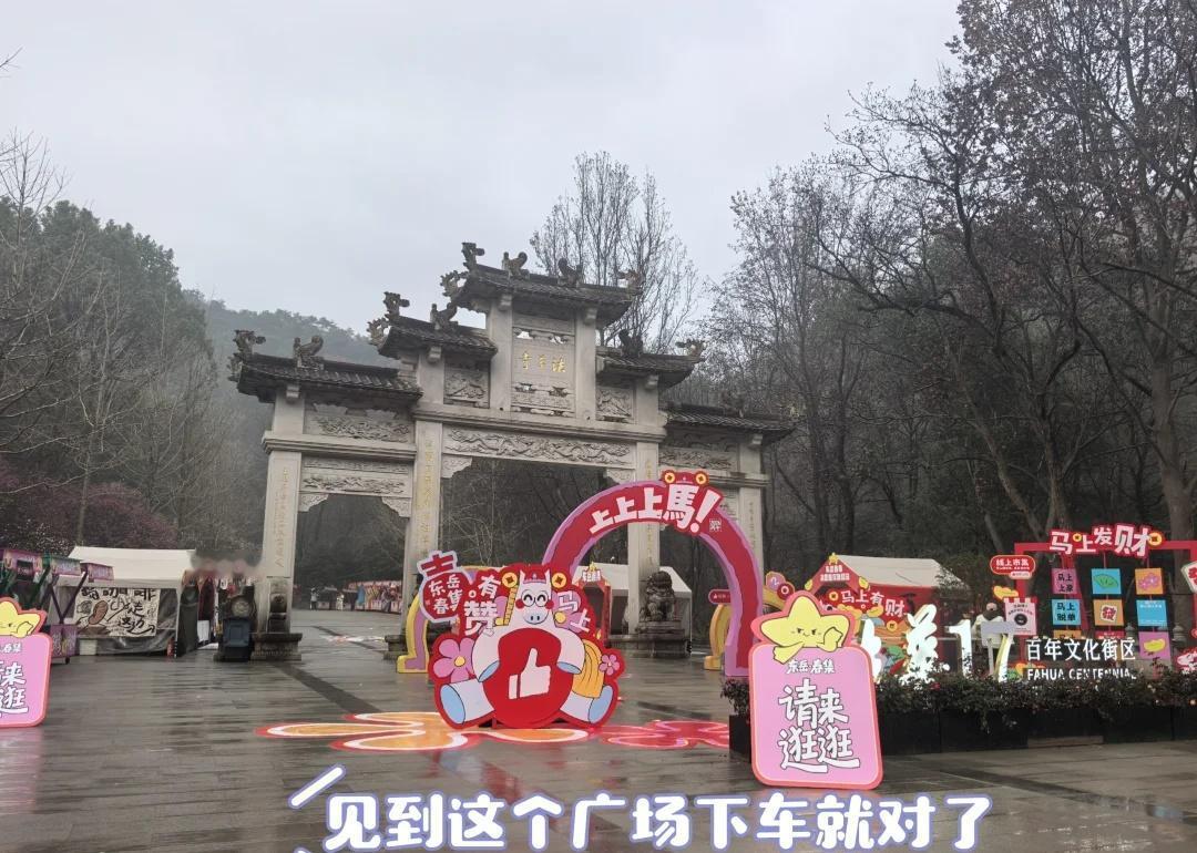 杭州本地司机建议爬天下第一财神庙的路线
不走灵隐寺，走法华寺路线，1300多阶台