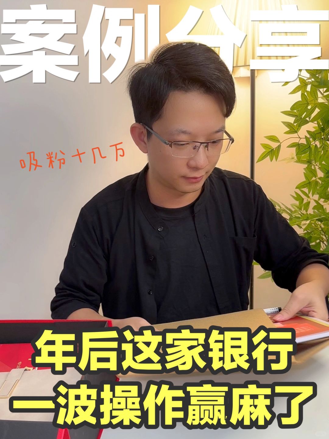 案例分析：这家银行一条视频带来几十万曝光