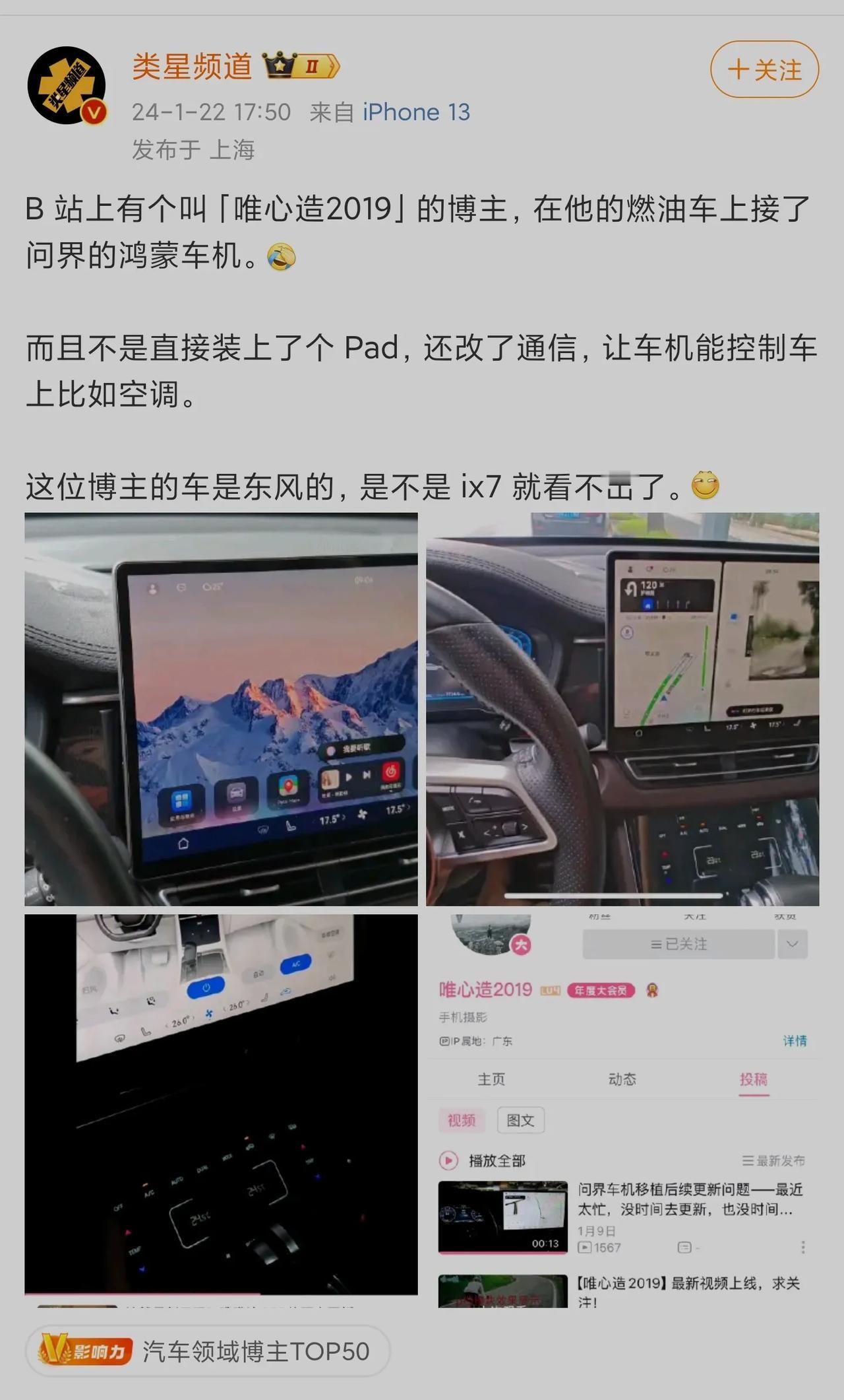 只能说，这位网友的动手能力真强，把自己的东风汽车改了问界的鸿蒙车机功能？为啥总感