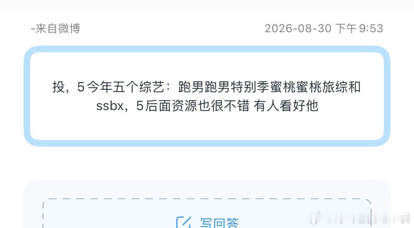 投，5今年五个综艺：跑男跑男特别季蜜桃蜜桃旅综和ssbx，5后面资源也很不错 有