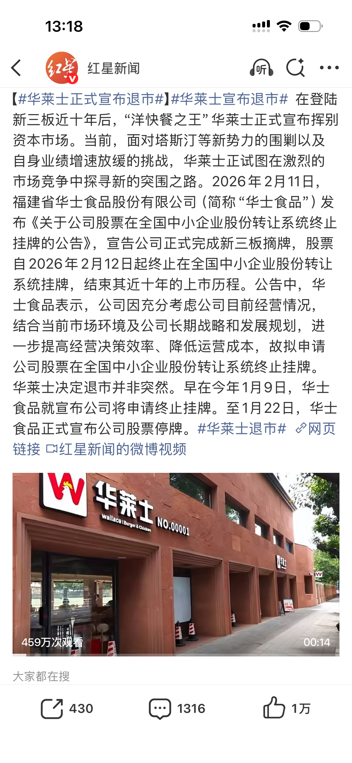 华莱士退市 刚刷到华莱士退市的消息，我第一反应还以为以后吃不上了，吓了一跳。搞明