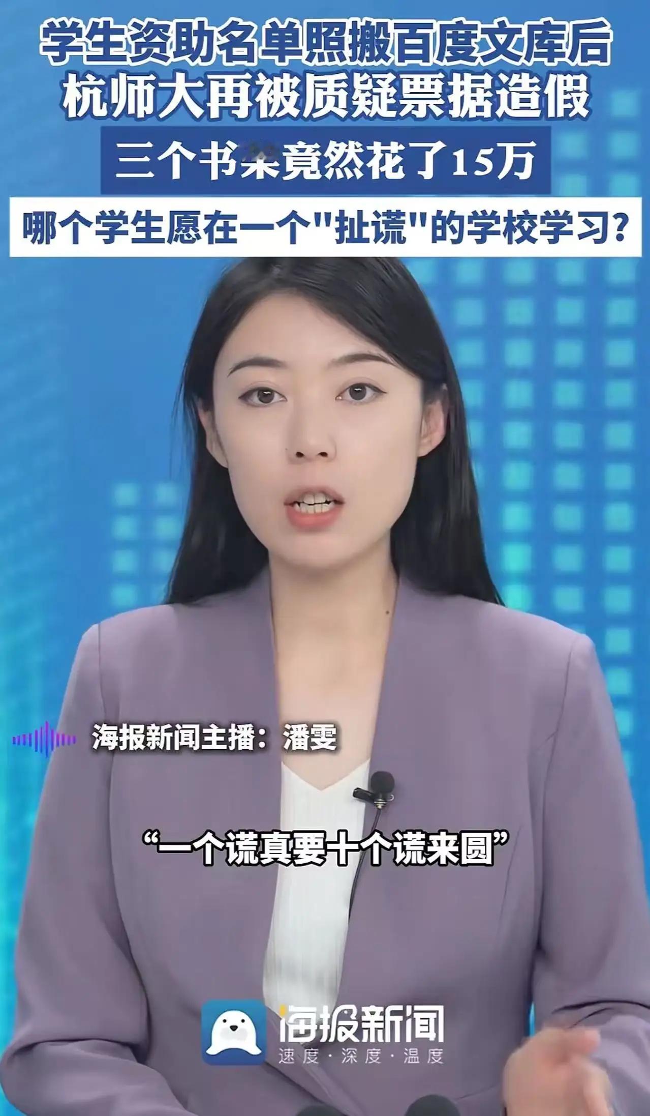 杭州师大越解释坑越大了！真是验了那句老话，说一个谎需要十个谎来圆！45万福彩公益