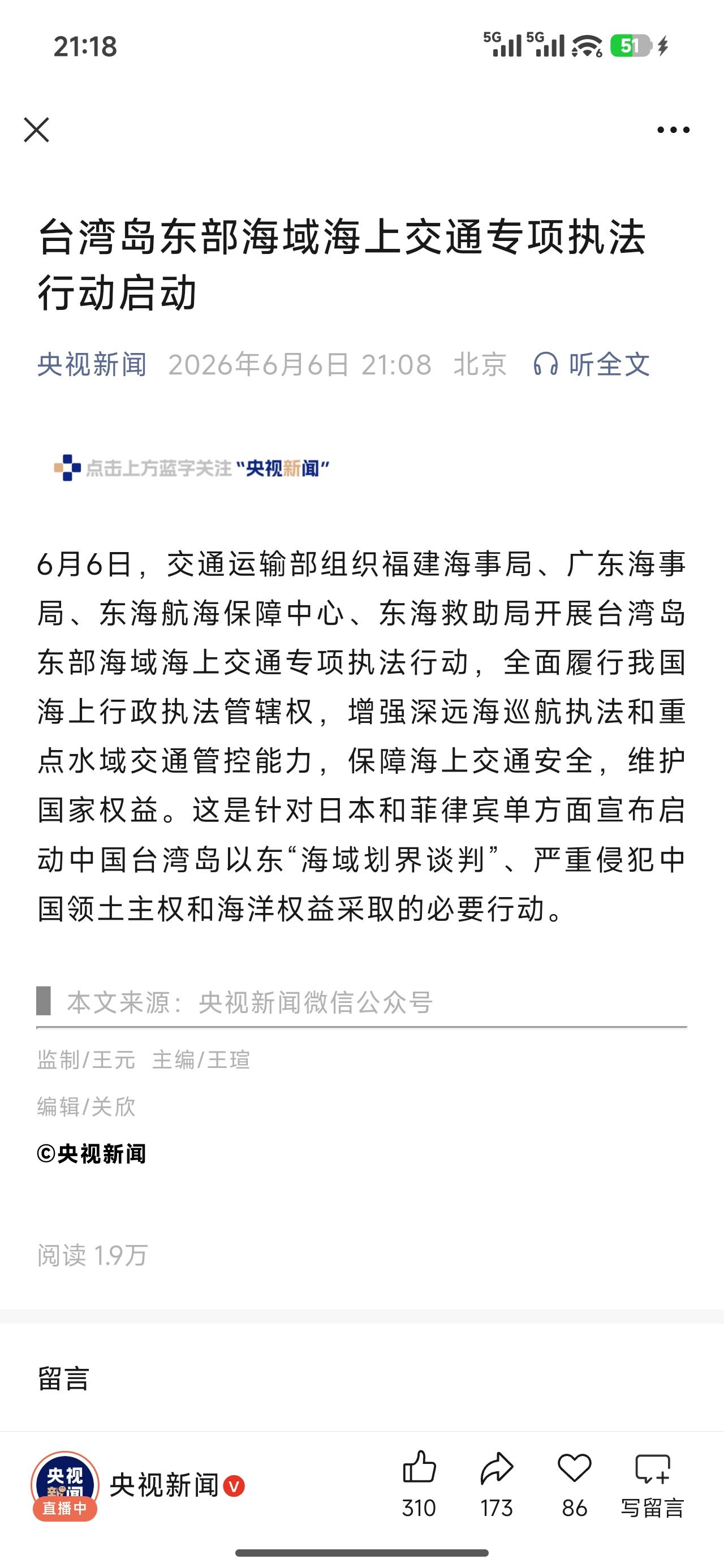 这是让我们名正言顺去那片区域执法，真的是神助攻。台湾回家又近了一步。