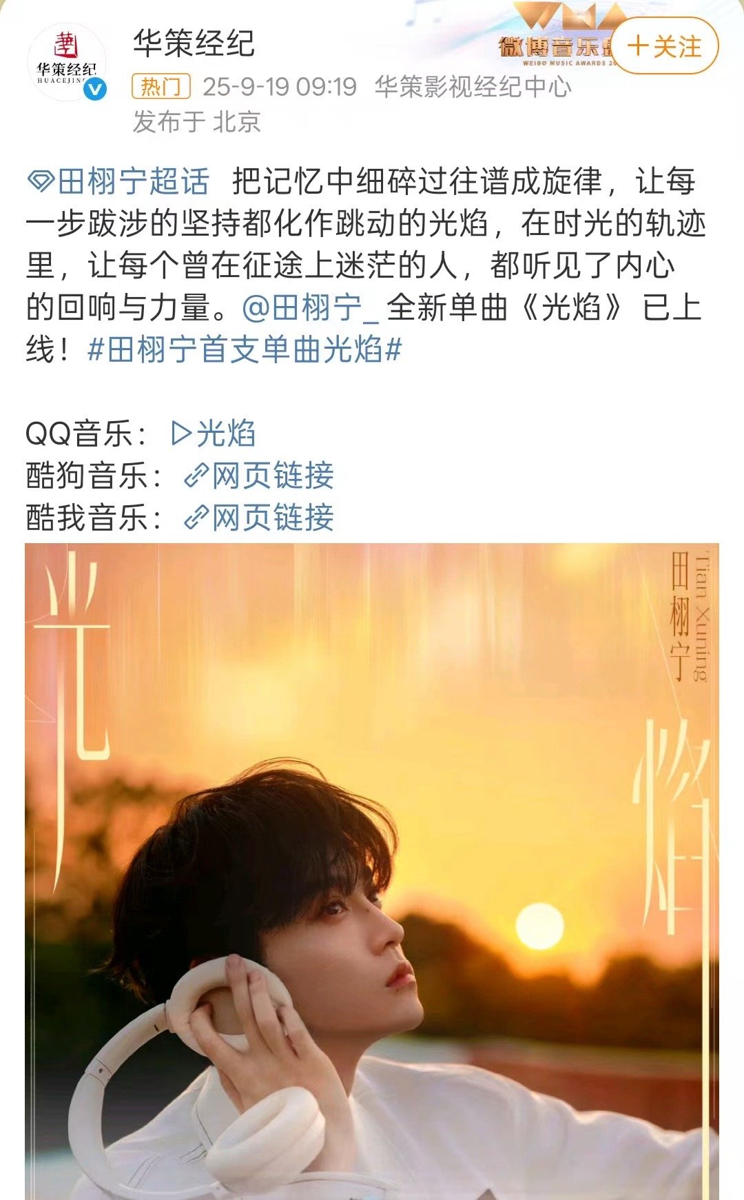 华策发田栩宁首支单曲光焰华策发田栩宁光焰华策发田栩宁首支单曲光焰，来听，[抱一抱