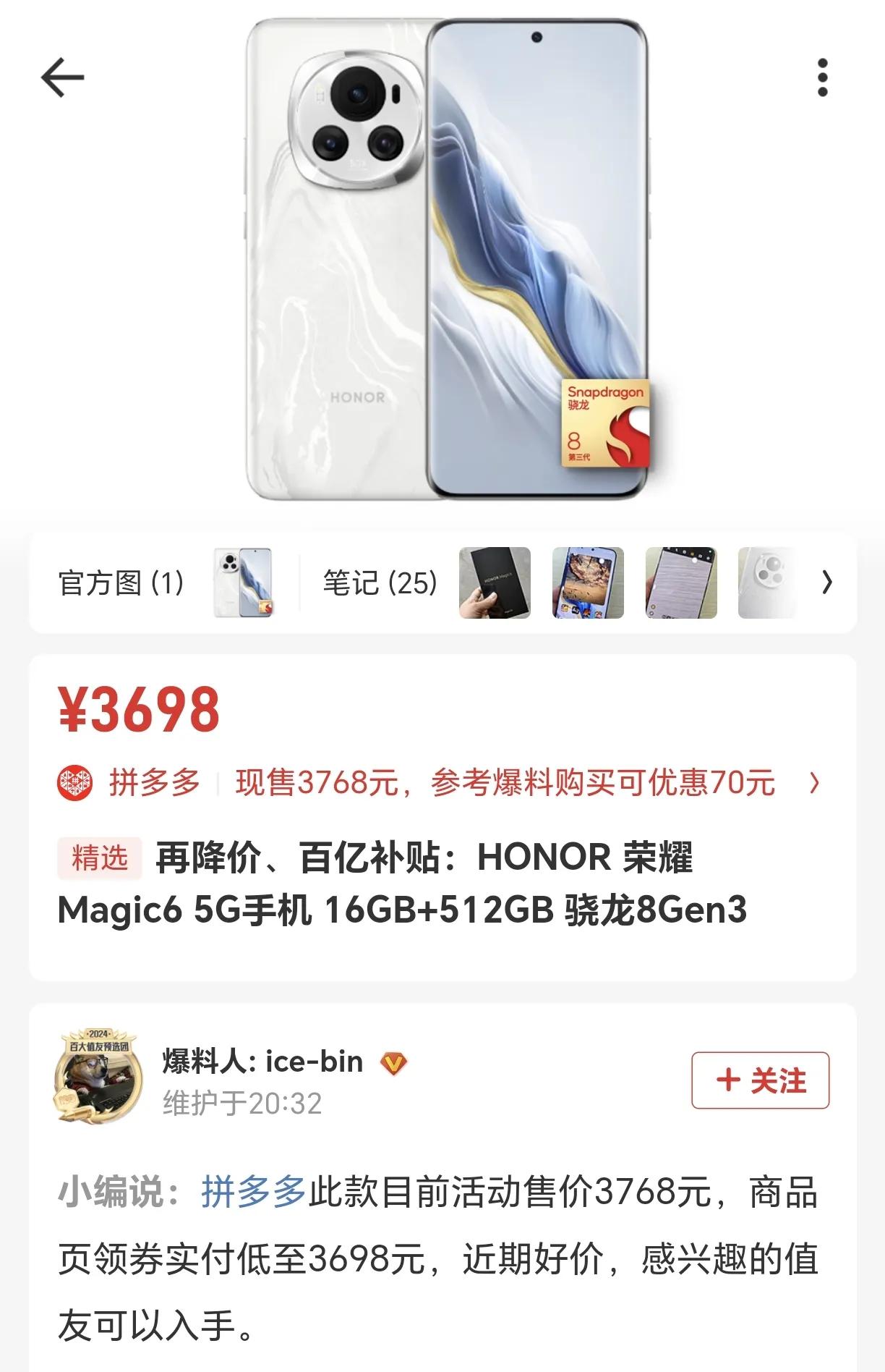首发党哭晕在厕所[捂脸]没想到荣耀Magic6的顶配都这么便宜了，看来还是做等等