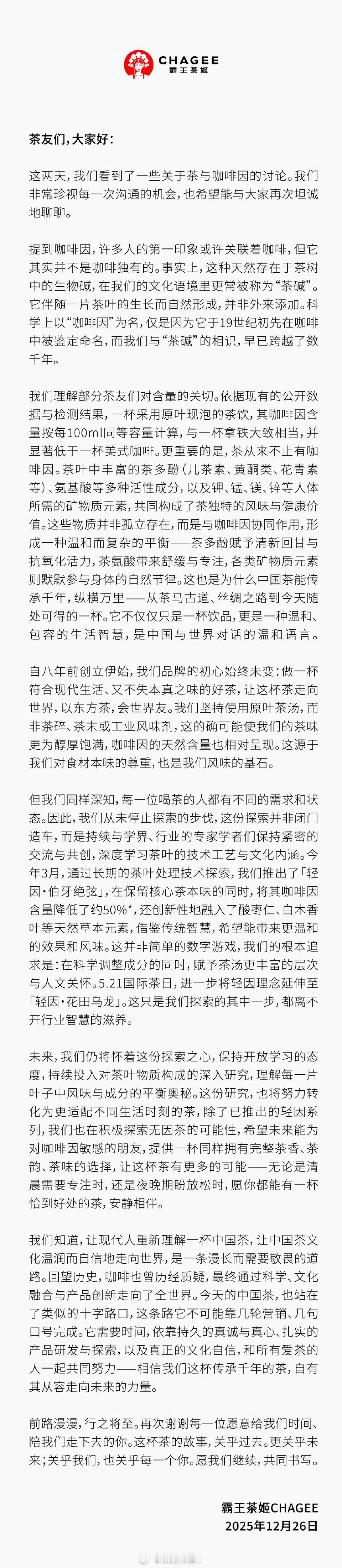 有人说霸王茶姬这是吸取了西贝的教训，不愿意和大V在网上吵架；我觉得就是霸王茶姬心