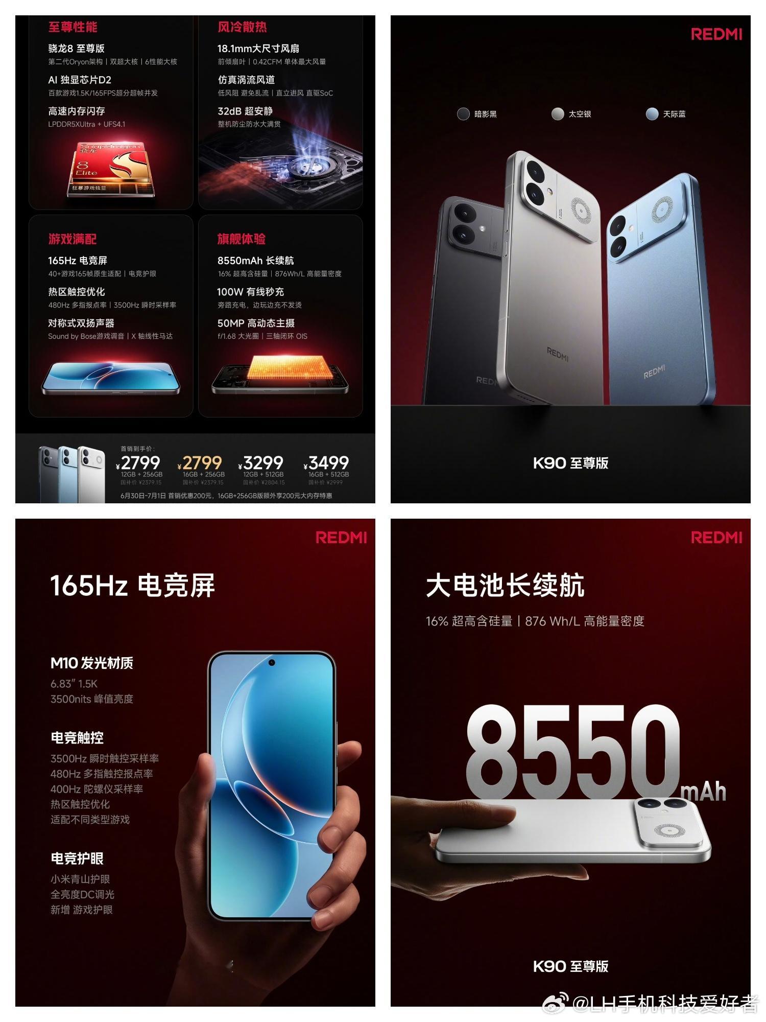 红米K90至尊版，高通骁龙8至尊版芯片+散热风扇+8550毫安电池，首销价格27
