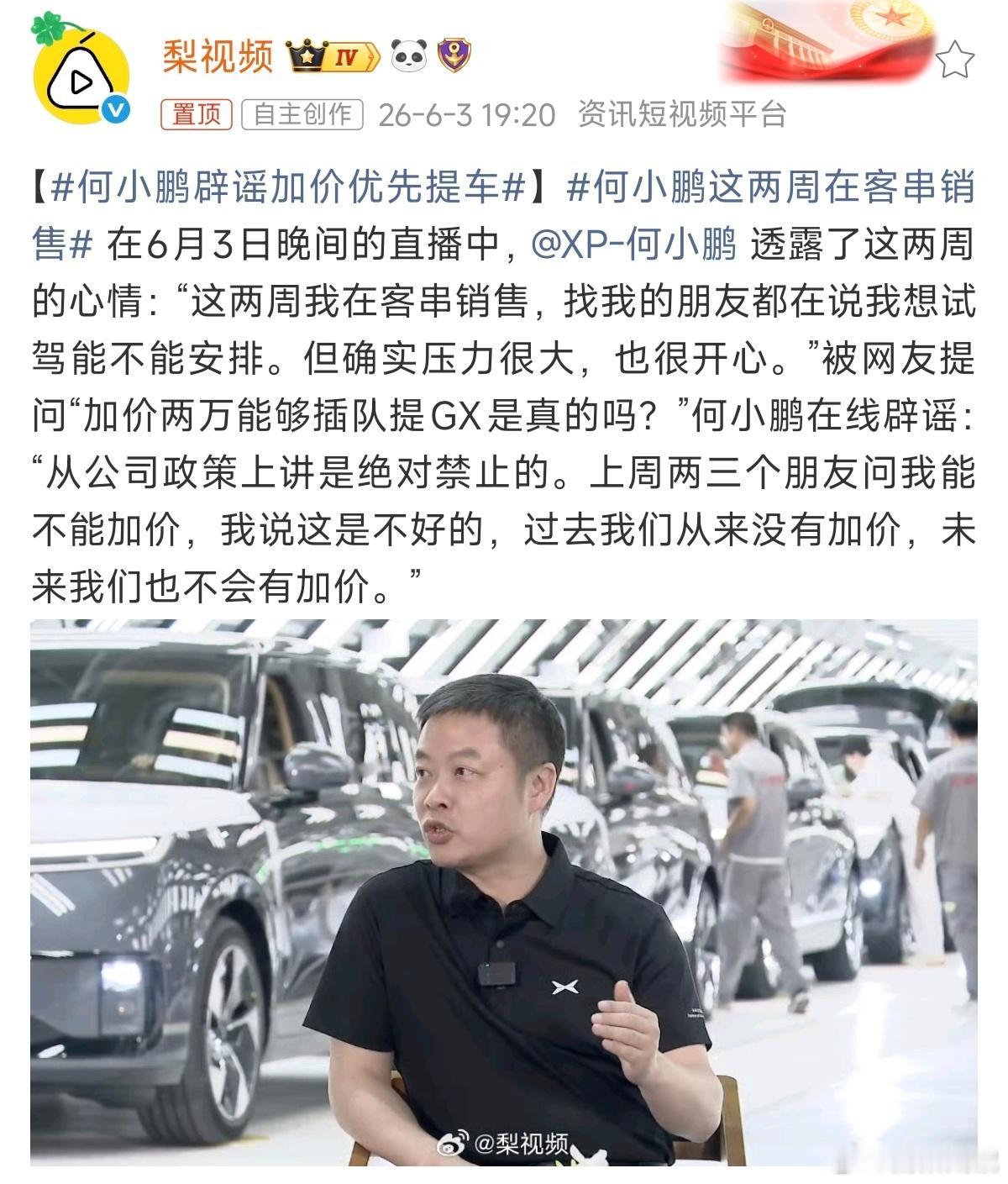 何小鹏辟谣加价优先提车何小鹏这回辟谣挺干脆，不搞加价确实该点赞，毕竟新能源车圈卷