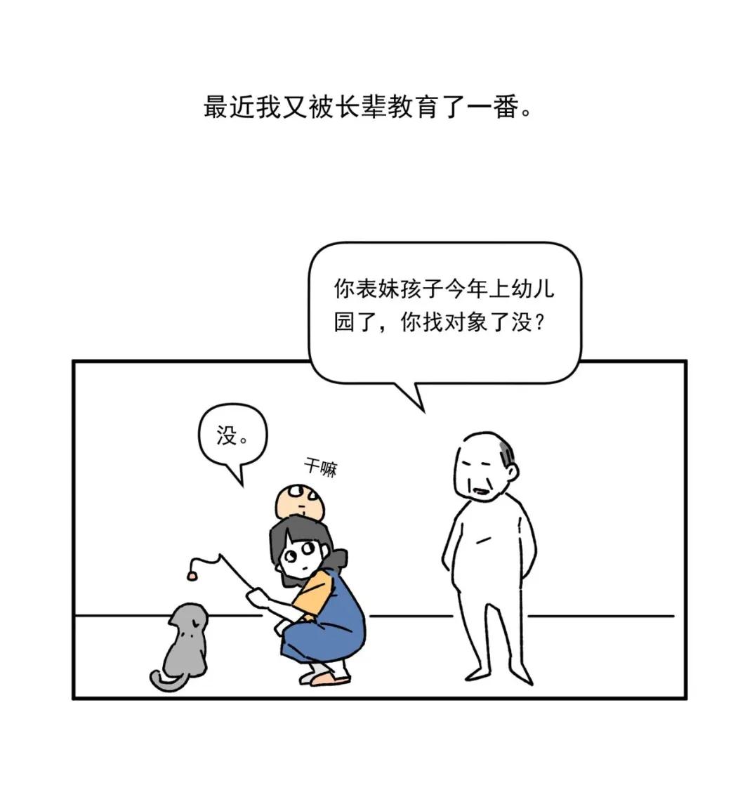 你问长辈要钱，他一毛不拔。

但是你要敢不结婚，你试试…
那就是比他穷、寒酸了一