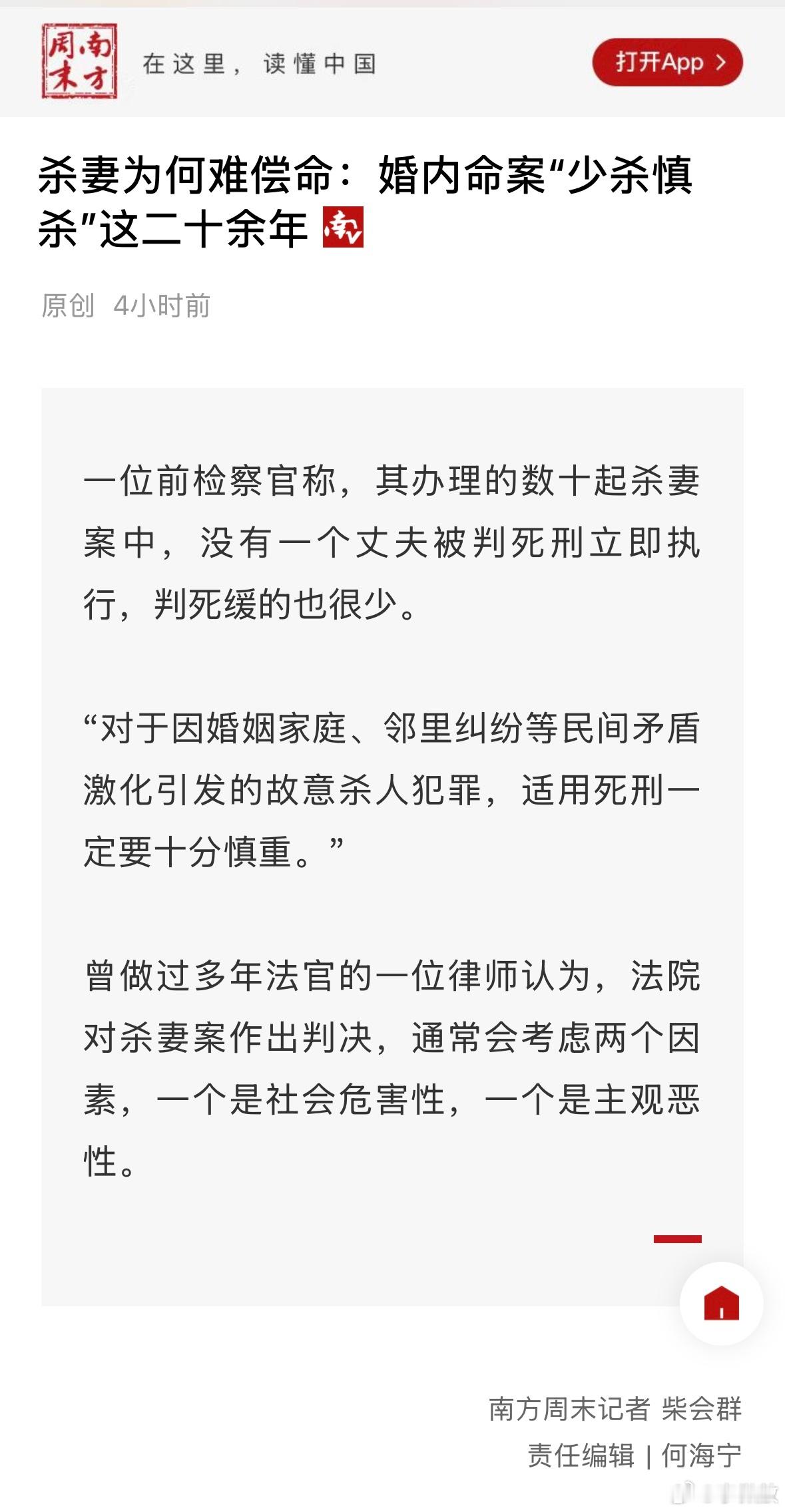 婚姻、家庭，本应是最安全的港湾，结果，在这类“杀妻案”判罚里，怎么反而成了行凶者