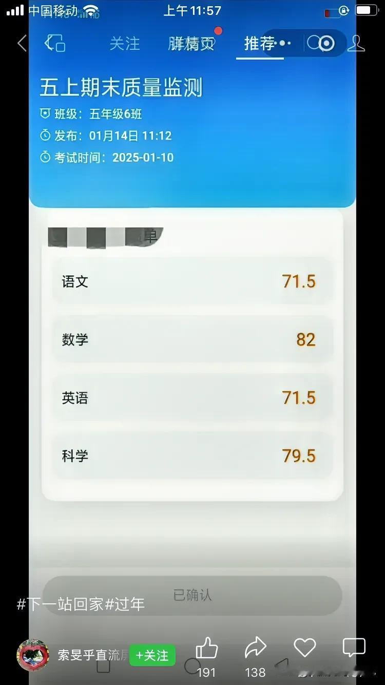 这个成绩应该是正常水平吧！语文71.5、数学82、英语71.5、科学79.5。估