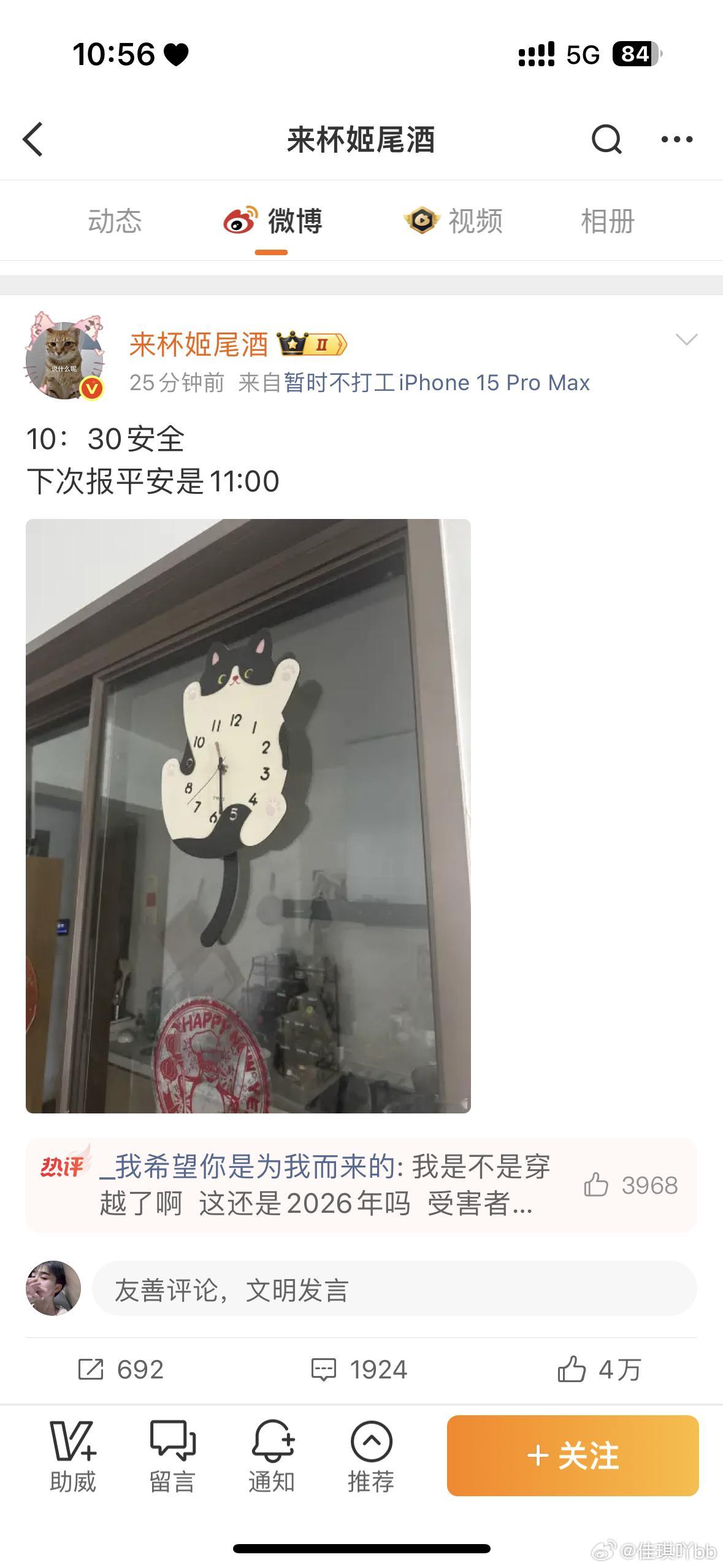 来杯姬尾酒实时报平安