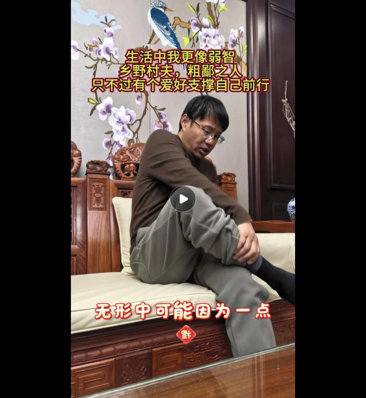 生活中我更像弱智 
乡野村夫◇粗鄙之人
只不过有个爱好支撑自己前行