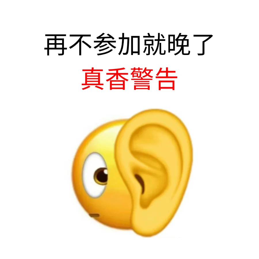 不是！你们真的不参加这个比赛吗！真香警告