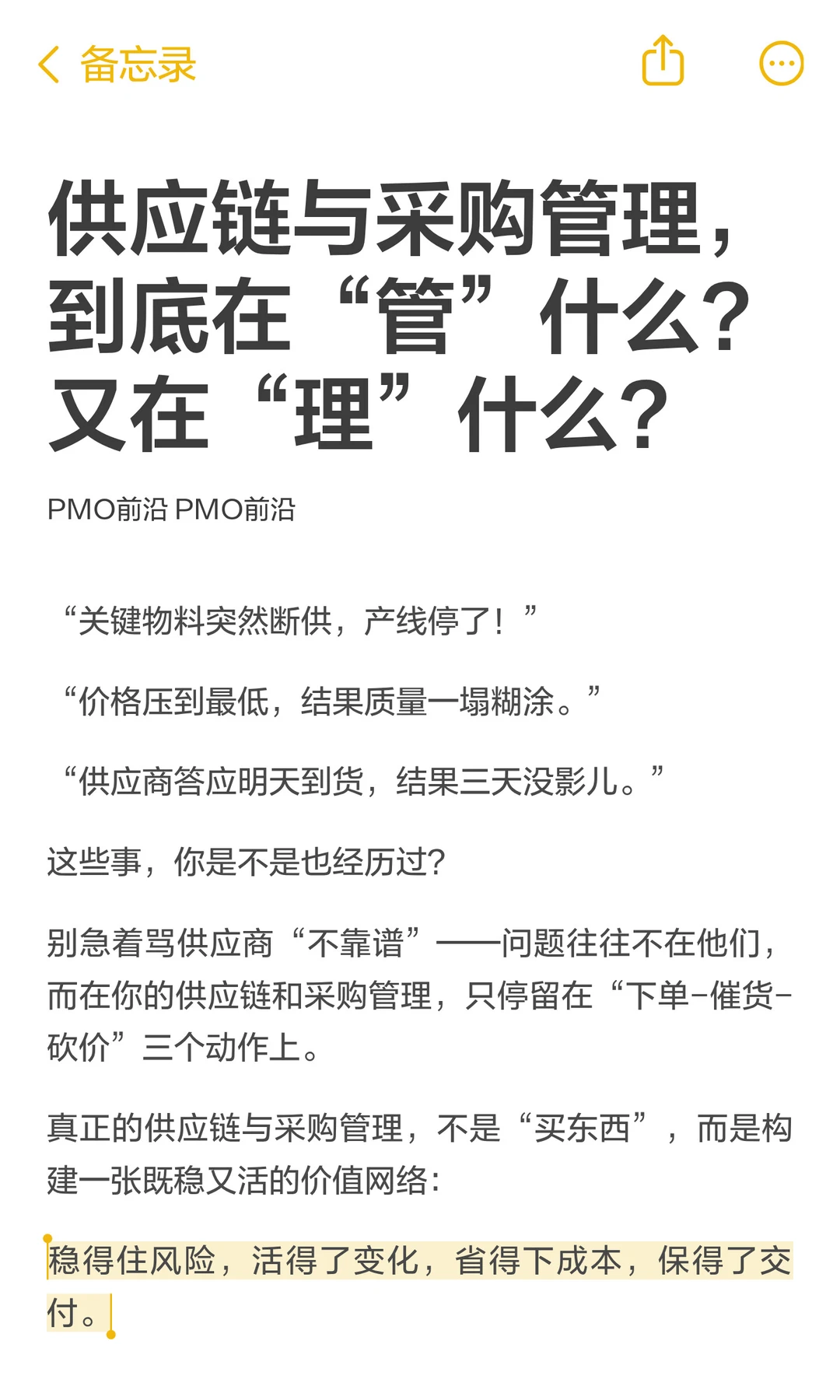供应链与采购管理，到底在“管”什么？又在
