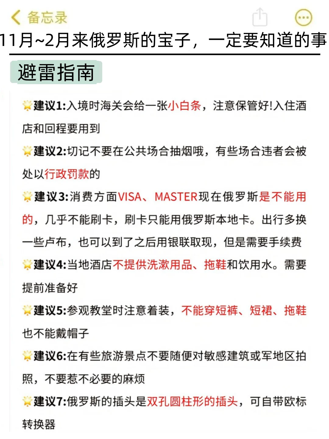 12月~2月俄罗斯旅游攻略丨指南版