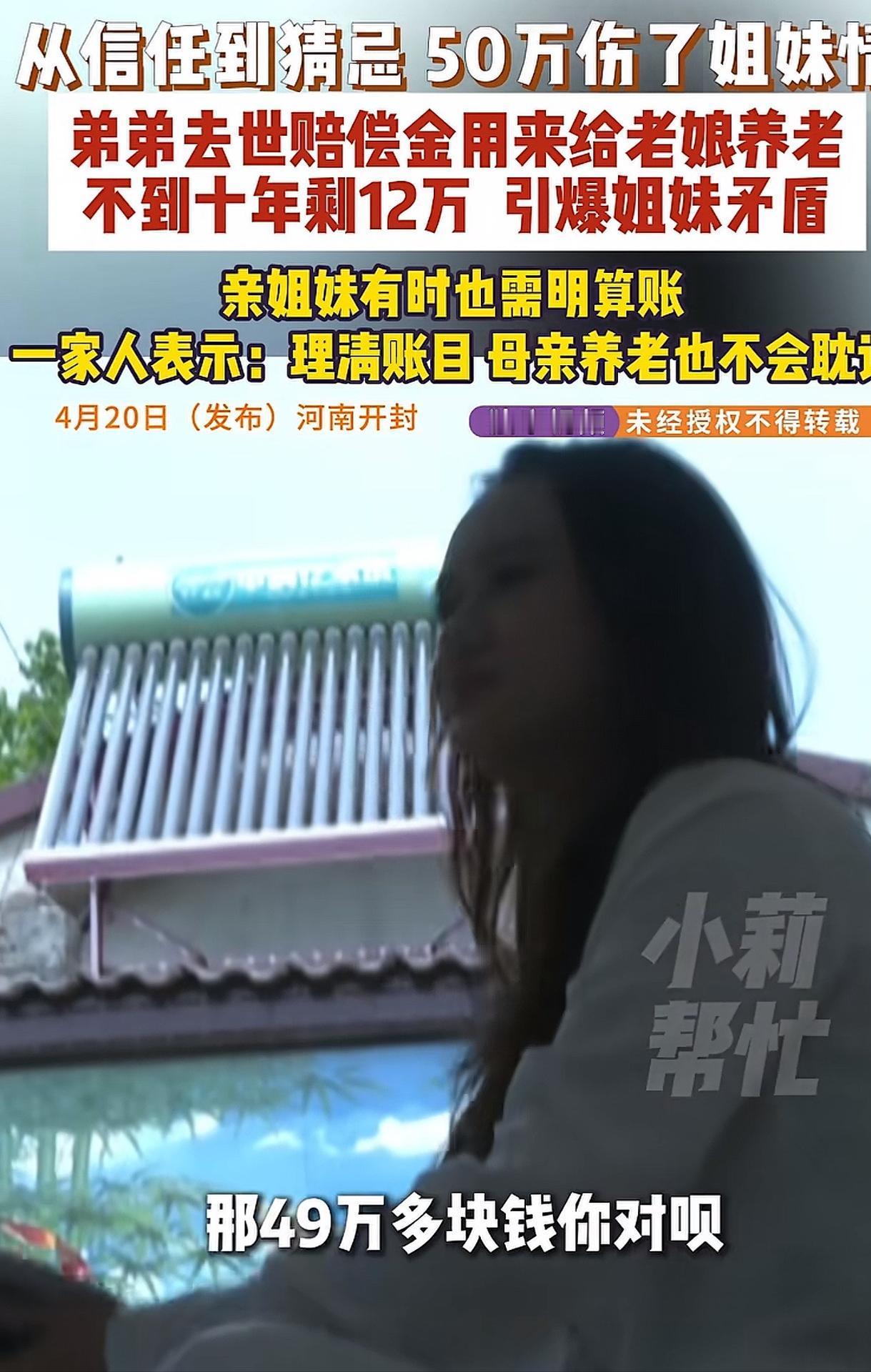 “在金钱面前，亲情啥都不是！”河南开封，男子去世，留下49.7万的赔偿金，他的5
