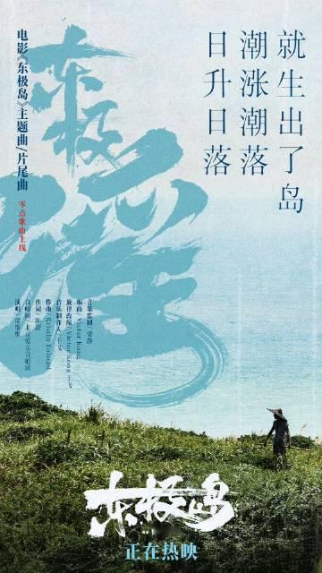 东极谣前半段厚重后半段激昂 歌曲中的每一段旋律都在讲述着中国渔民的故事，他们的勇