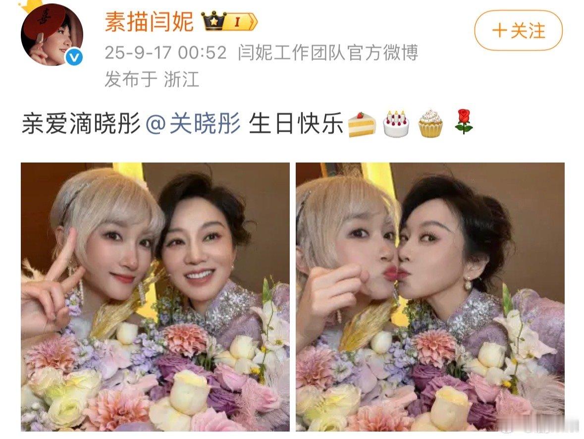 闫妮发文祝关晓彤生日快乐闫妮发文为关晓彤庆生俩人的互动亲昵又自然，这种友谊谁不想