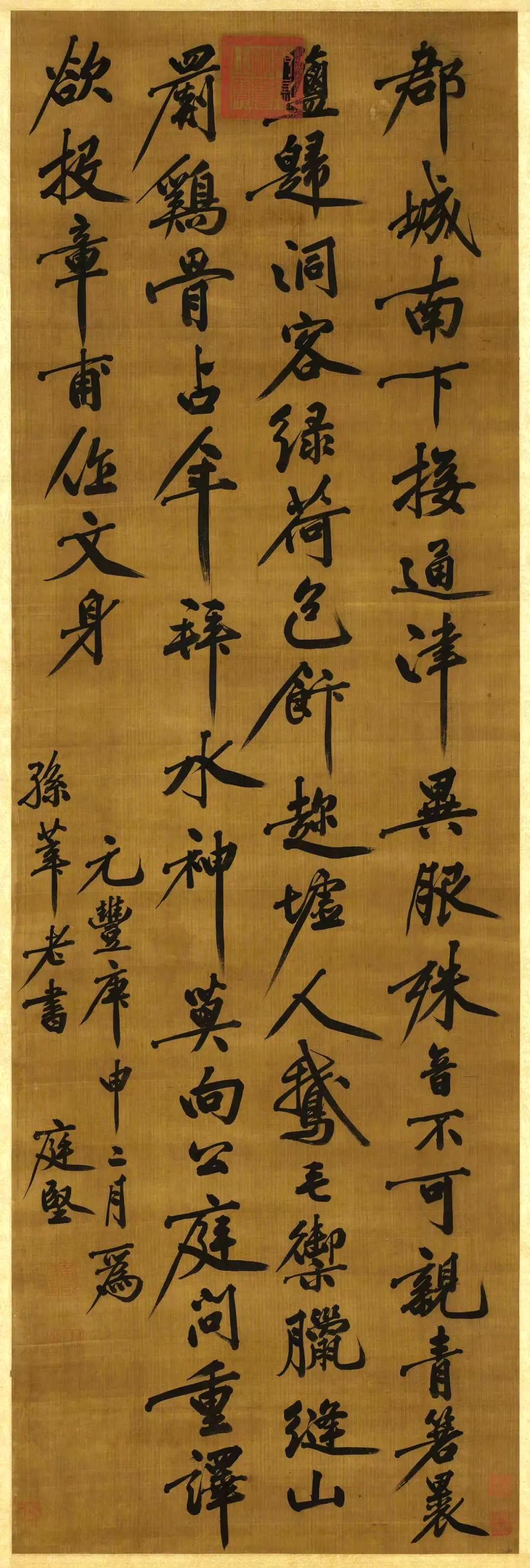 北宋黄庭坚《郡城书》，绢本立轴，台北故宫博物院藏。