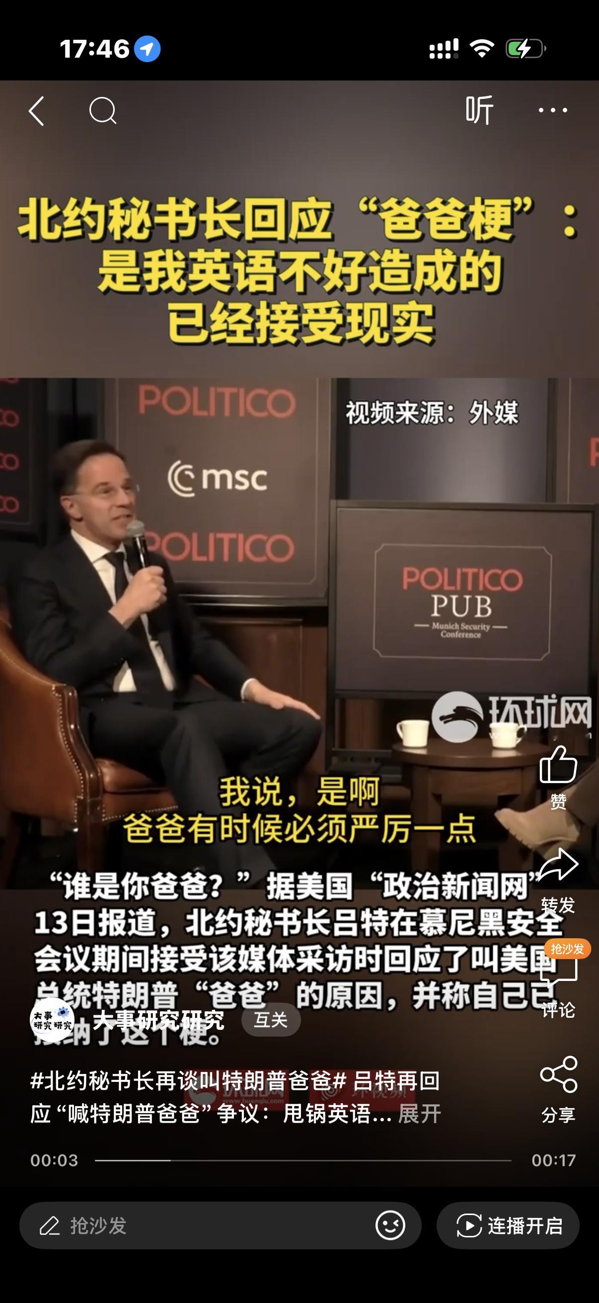 北约秘书长再谈叫特朗普爸爸一个全球非英语国家里英语普及率最高的国家出来的首相，当