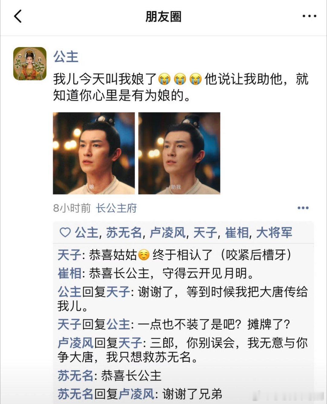 长公主的朋友圈！我也爱公主🤓唐朝诡事录‖