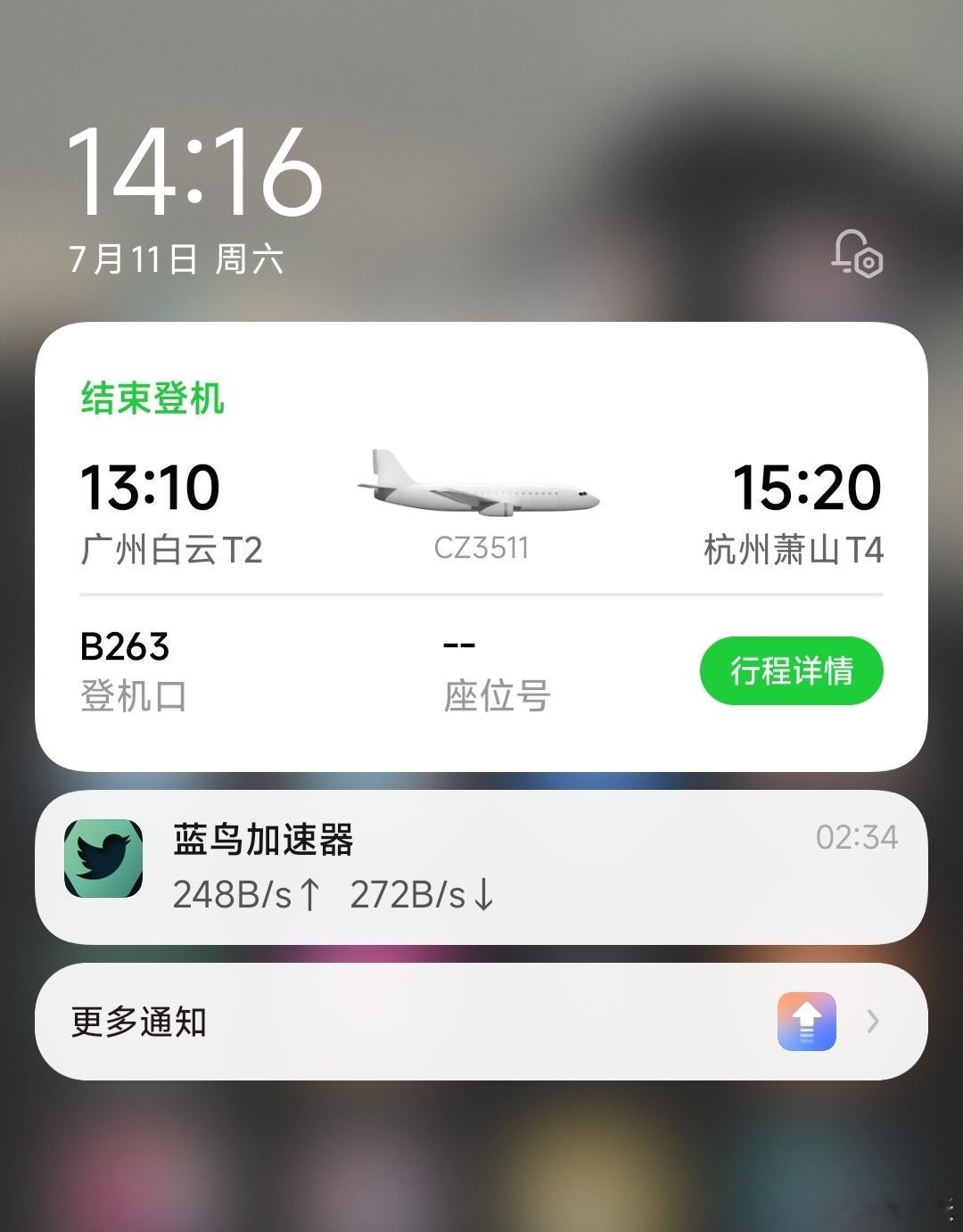神奇地收到一个航班信息，提醒我检票，提醒我登机，提醒我登机结束，目前人已经飞走了