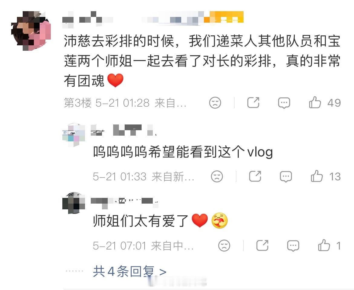 宝莲和初恋组太有爱了浪姐日记浪姐乘风2026