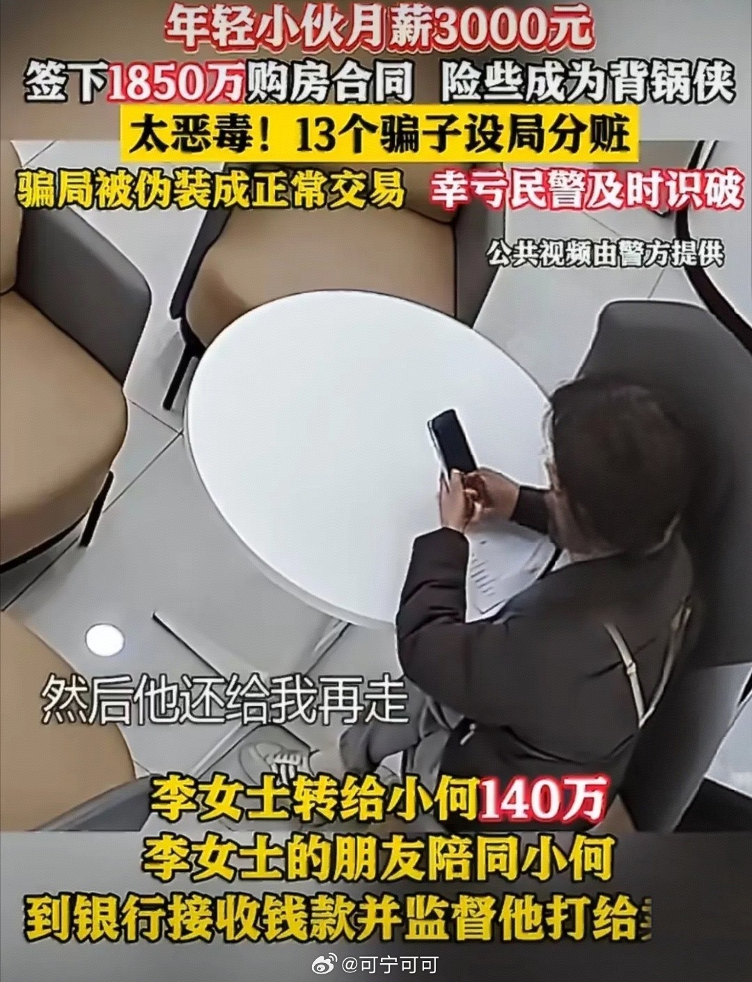 月薪3000元，签下总价1850万的购房合同上海警方侦破特大房产诈骗案。一名月薪