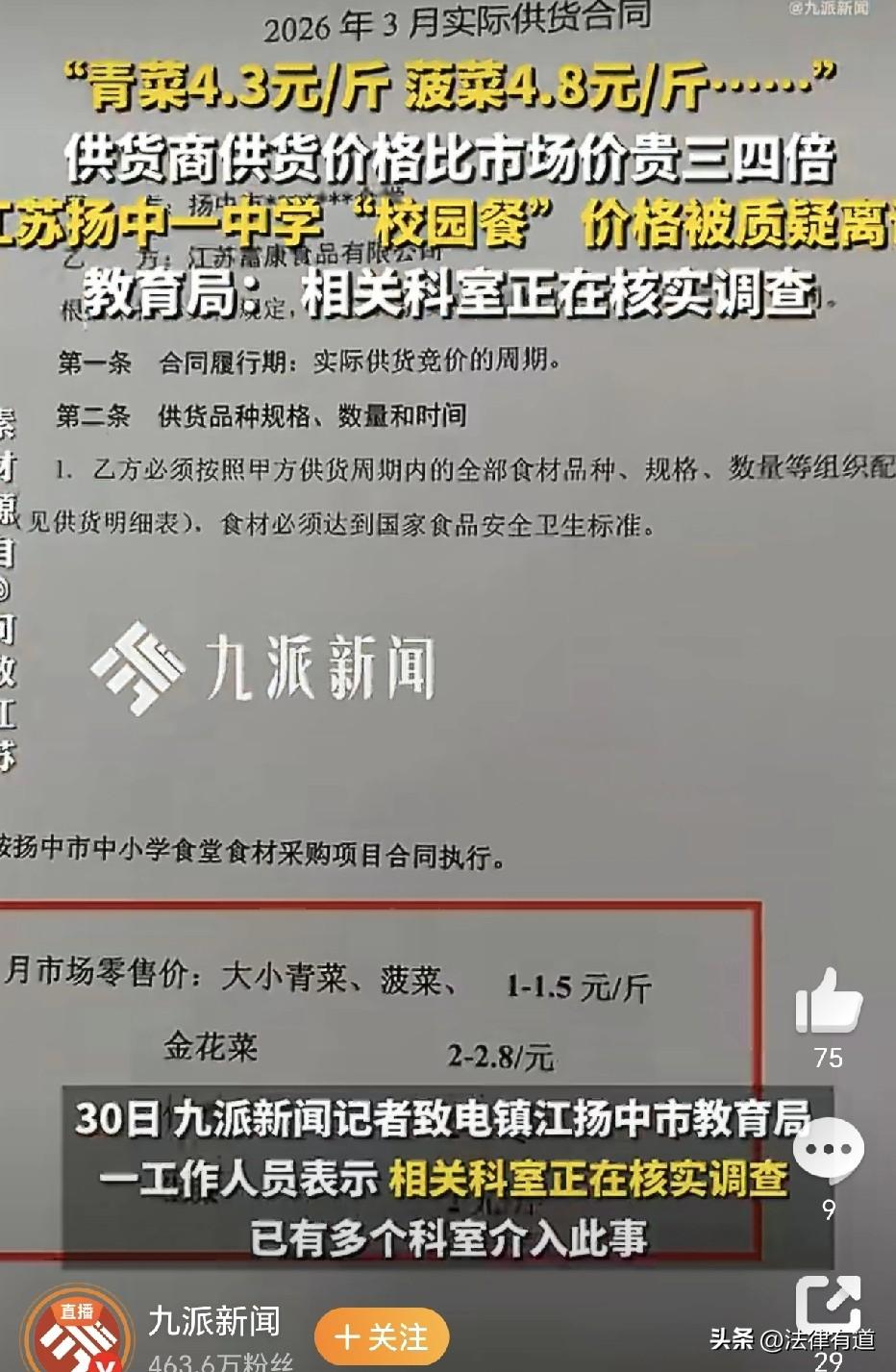 三倍菜价刺痛家长神经：扬中“阳光食堂”被指不阳光，高价蔬菜背后的法律红线在哪？
