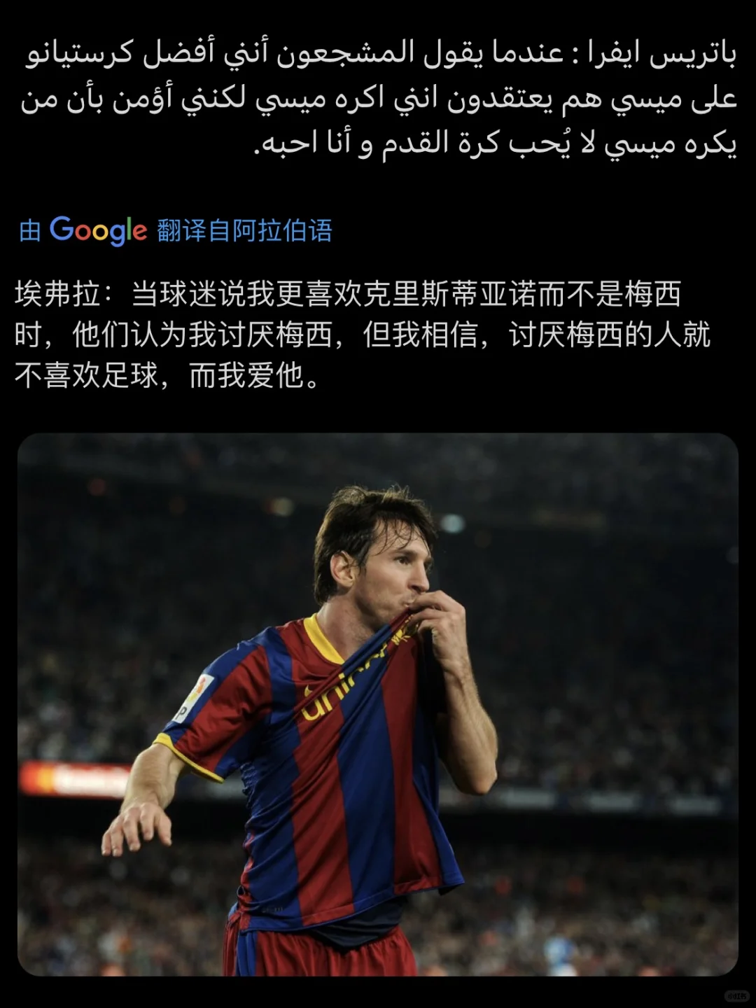 埃弗拉：不喜欢梅西就是不喜欢足球！