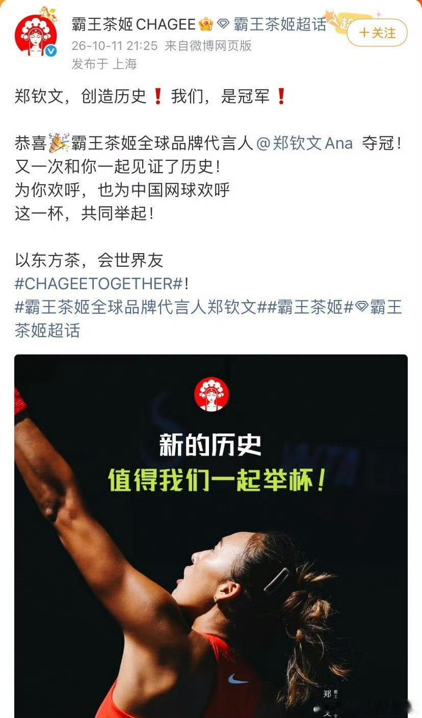 霸王茶姬今天（10月12日）确实有全品类限时买一送一活动，是庆祝代言人郑钦文夺得