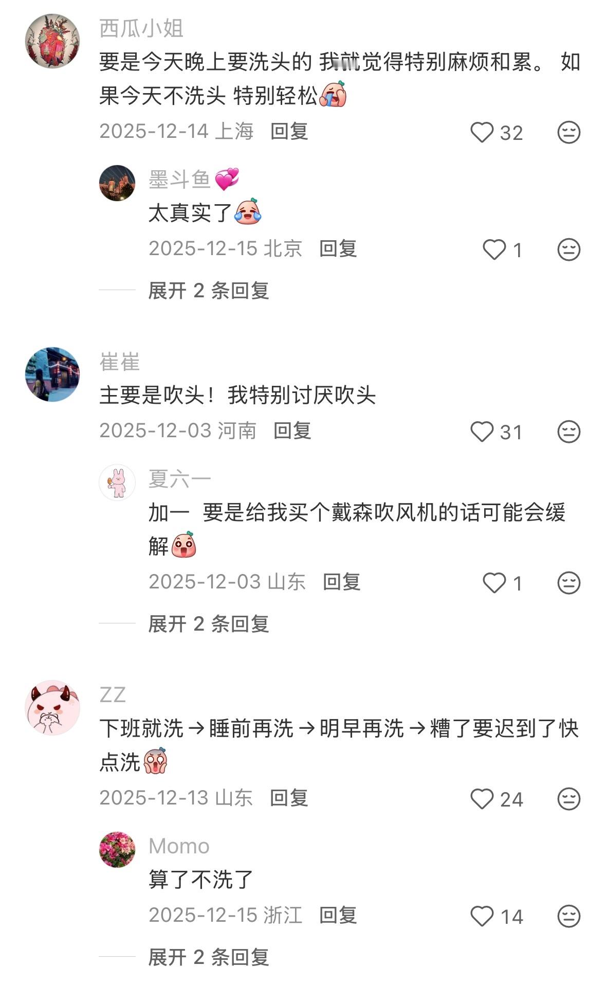 16号集体洗头哈哈哈，很真实，头发长洗头真的是需要安排的…我今天头发的状态决定了