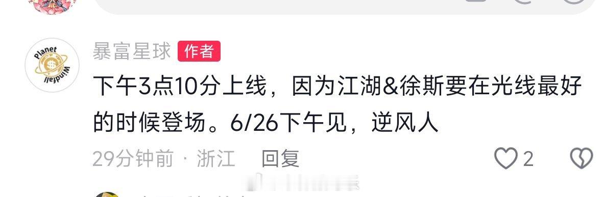 何健麒 刘夕语《我要逆风去》定档6月26日下午15:10 分上线这个剧方好任性，
