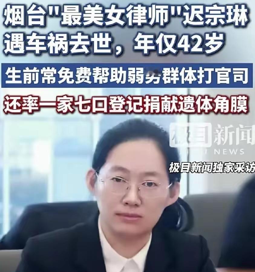 她帮了无数人讨回公道，却没能在42岁的车祸里，为自己争回一秒“把个人得失放得很低