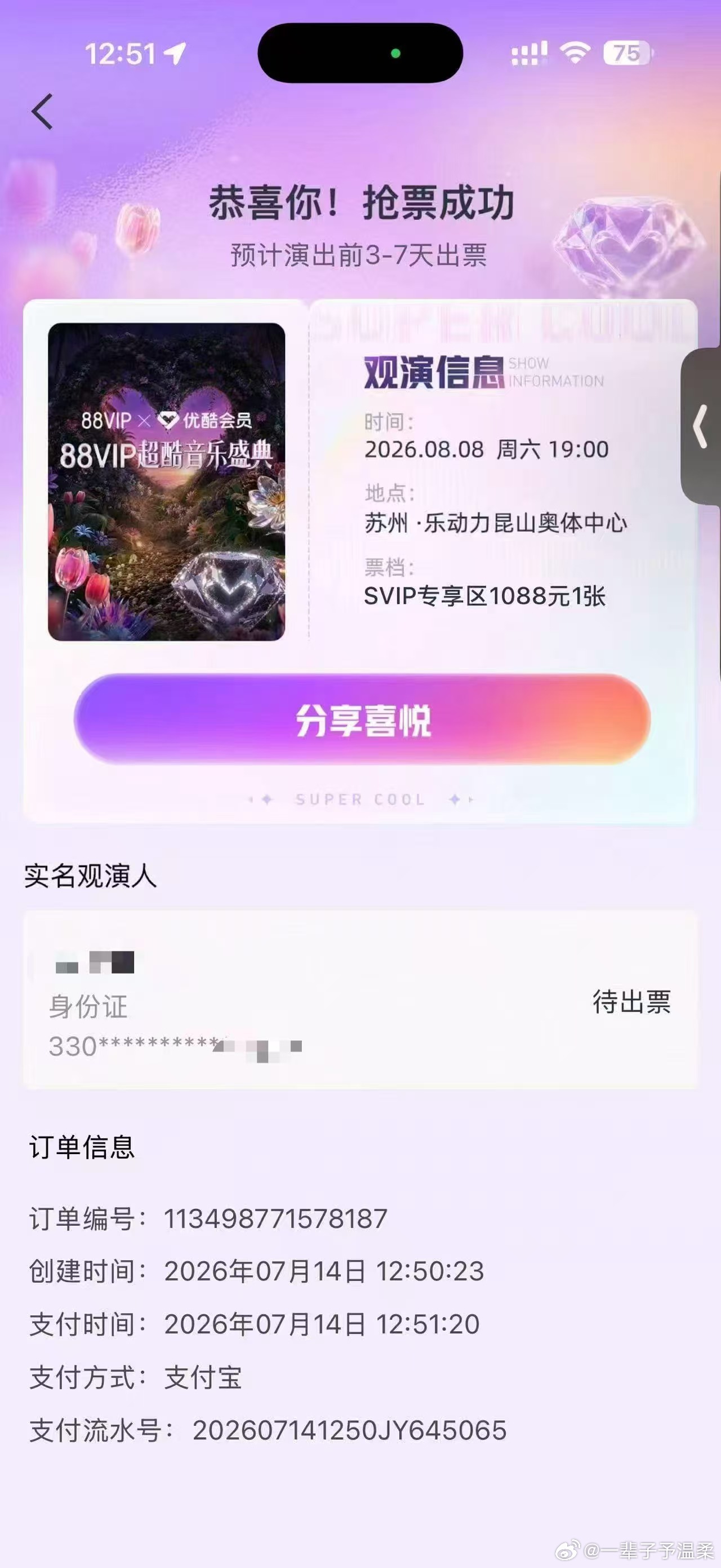 我也是捡到漏的人了，8.8日优酷超酷音乐盛典，成毅哈基米不见不散图二的绿海来了 