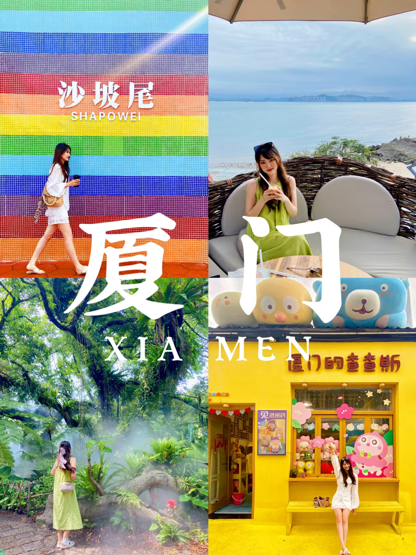 厦门旅行🌊四天三晚 超详细行程攻略