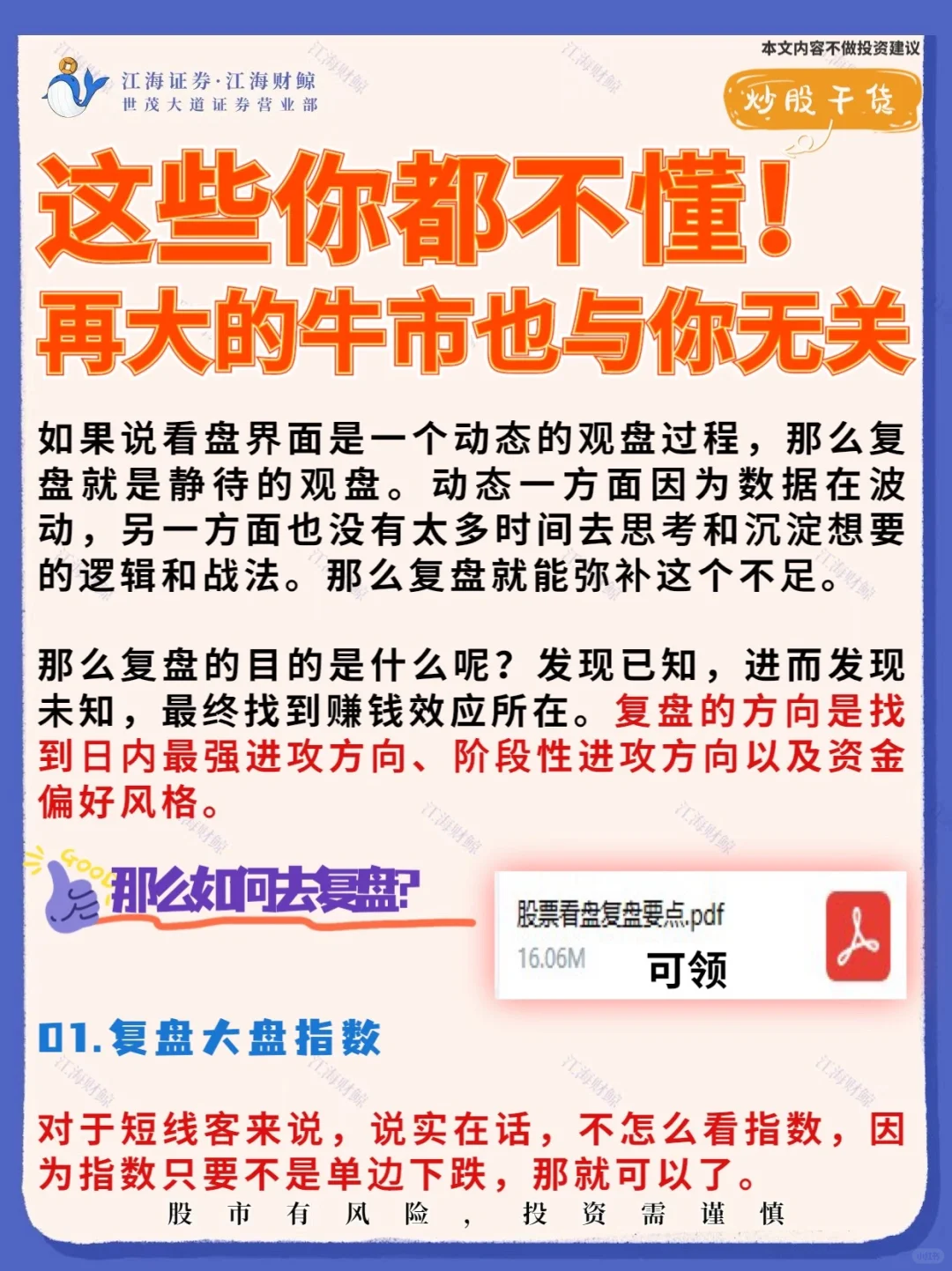 🔥这些你都不懂，再大的牛市也与你无关
