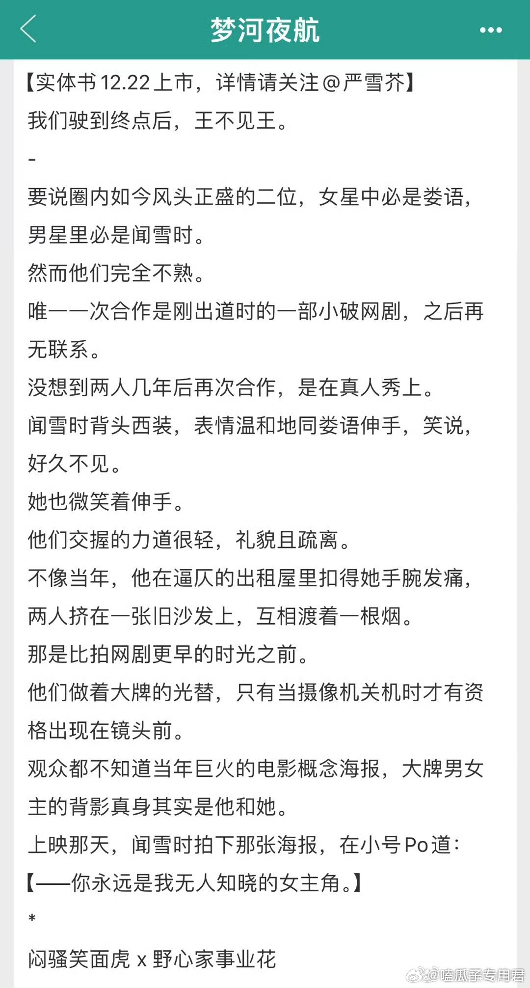 电视剧《梦河夜航》影视化题材：都市/娱乐圈/破镜重圆拍摄周期：110天拍摄地点：