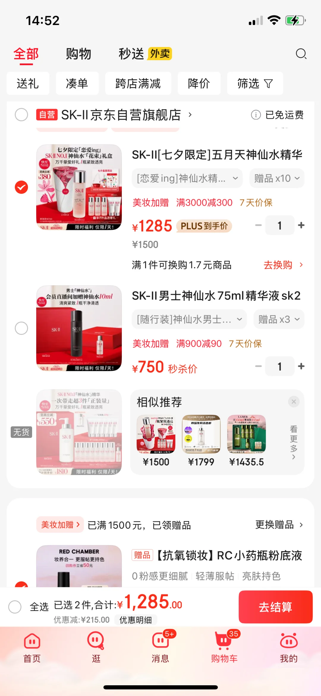 skii神仙水礼盒好价吗