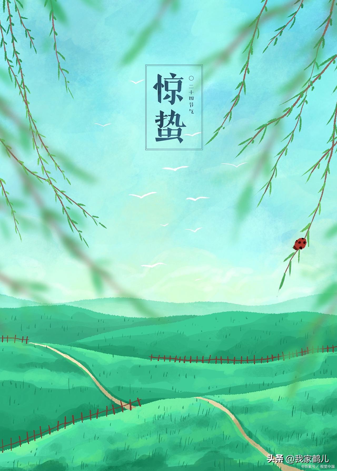 一、防病问题：春寒料峭，外邪易侵
1. “倒春寒”与风邪：惊蛰前后气温波动大，风