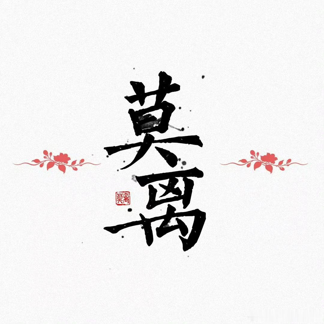 白鹿丞磊新剧新婚夜 别人新婚夜是花好月圆，墨修尧新婚夜是现场表演叶璃问得那么真诚