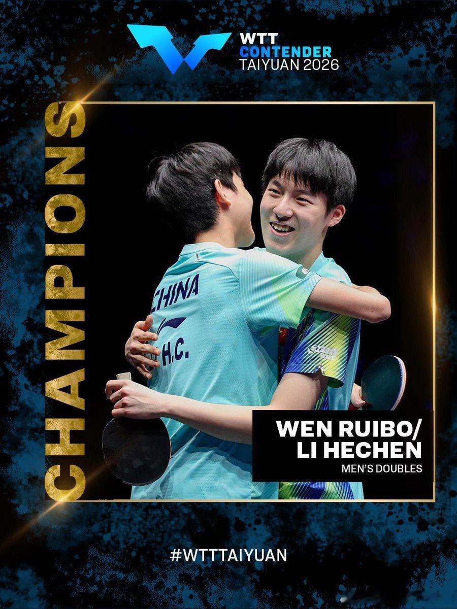 WTT常规挑战赛太原站2026wtt 第二次就是魅力时刻！💫祝贺温瑞博/李和宸