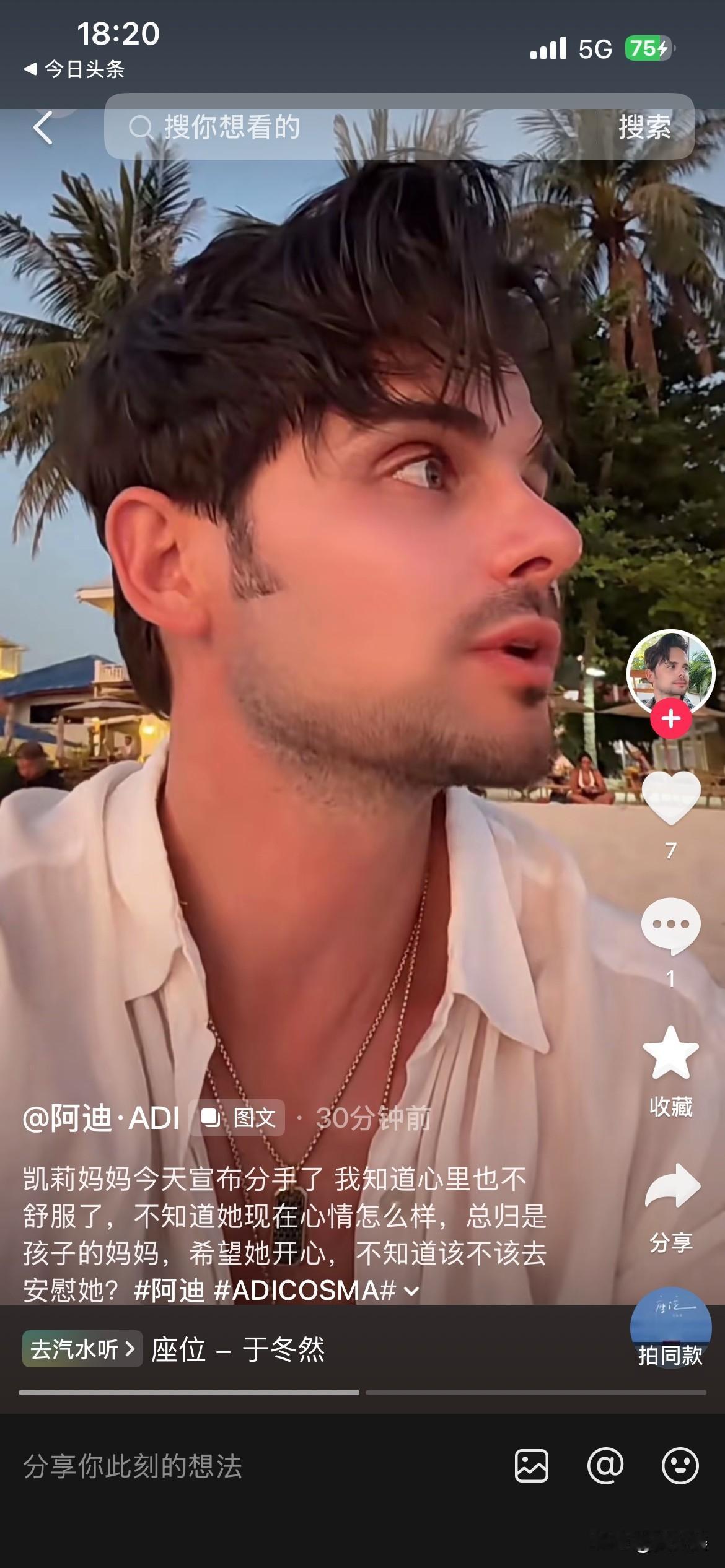 20260423
阿迪听闻公主宣布与纳迪尔分手，心中犯起了嘀咕，不知是否该去安慰