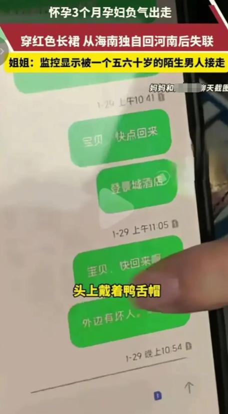 “怪了？”女子怀孕3个月在海南旅游时和家人吵架，赌气一人回郑州，家人找不到她报警