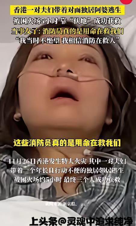 真正的勇敢从不是孤勇，
而是危难时明知危险，还愿意
回头拉别人一把！
 
香港这